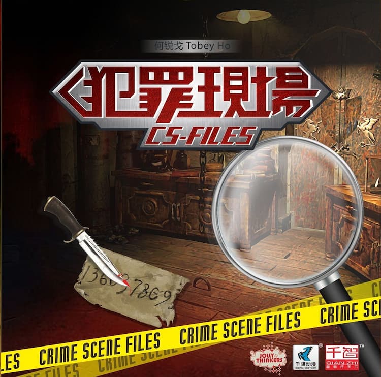 Boîte du jeu : CS-Files 犯罪現場
