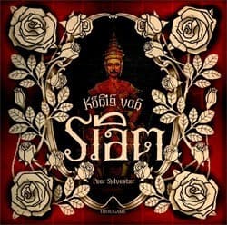 Boîte du jeu : König von Siam