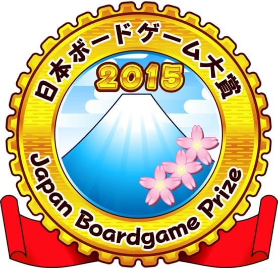 Japan Boardgame Prize 2015 : Les meilleurs jeux japonais sont...