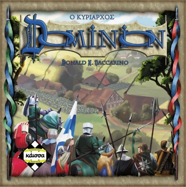 Boîte du jeu : Dominion: Ο κυρίαρχος
