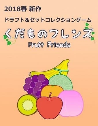 Boîte du jeu : Fruit Friends