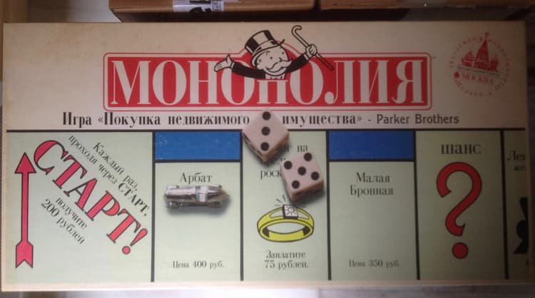 Boîte du jeu : Monopoly (1ère version russe)